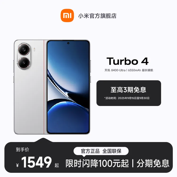 【至高3期免息】新品手机 REDMI Turbo 4 小米官方旗舰店 红米手机