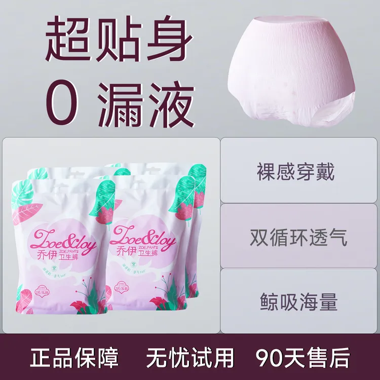 高腰安心裤型卫生巾亲肤超薄透气弹力腰围防侧漏柔软贴身防漏
