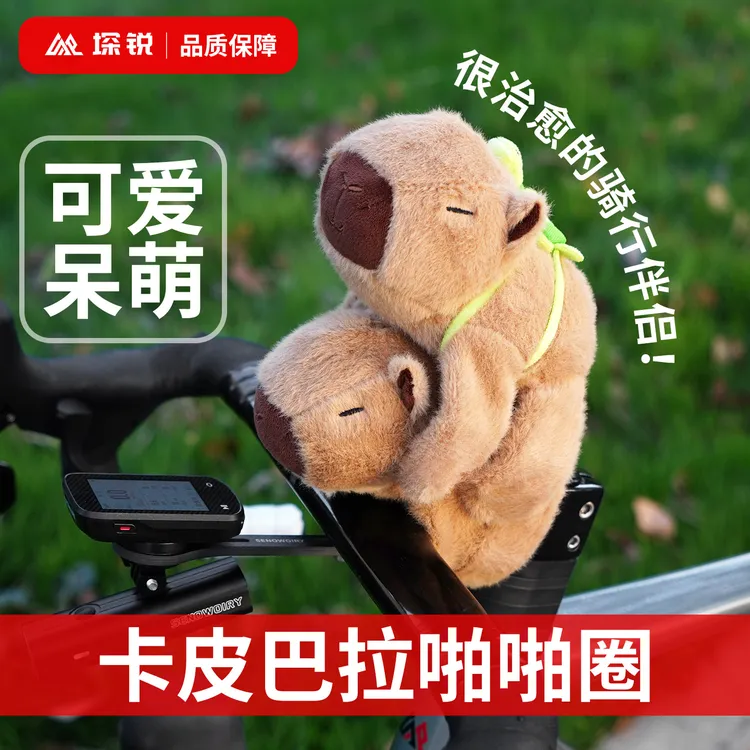 自行车卡皮巴拉啪啪圈手环水豚毛绒玩偶公仔玩具山地车公路车