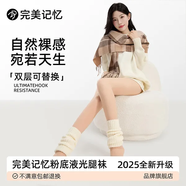 俞洋蕾推荐【完美记忆】新升光腿神器可替换外层裸感保暖黑丝琥珀流光袜LJ