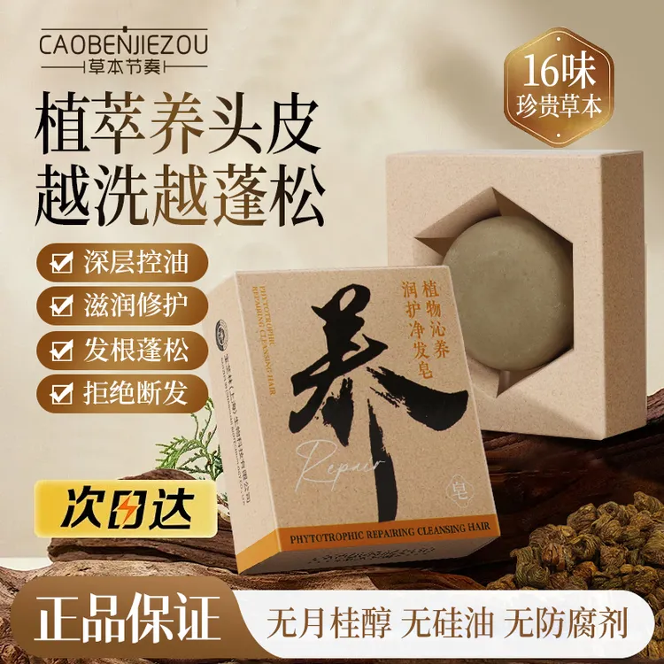 【防断固发】草本节奏植物沁养修护发皂防断固发控油洗发护发100g