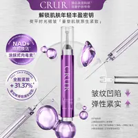 【大媛媛专属】CRUR肽提升眼部抗皱精华涂抹式淡纹精华