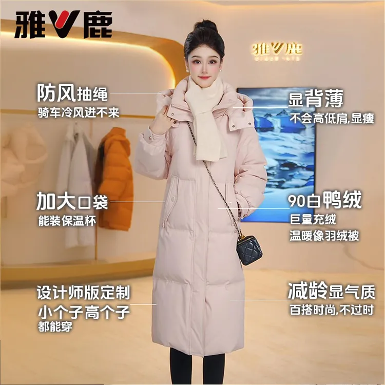 【抖音双11消费券】雅鹿羽绒服加厚女冬季新款长款宽松保暖时尚外套