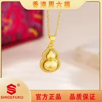  【香港SHIGEFUKU】金色旋转小葫芦吊坠福禄项链