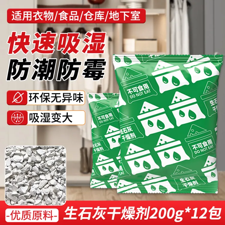 生石灰干燥剂室内除湿防霉防潮衣柜房间地下室学生宿舍吸湿大容量
