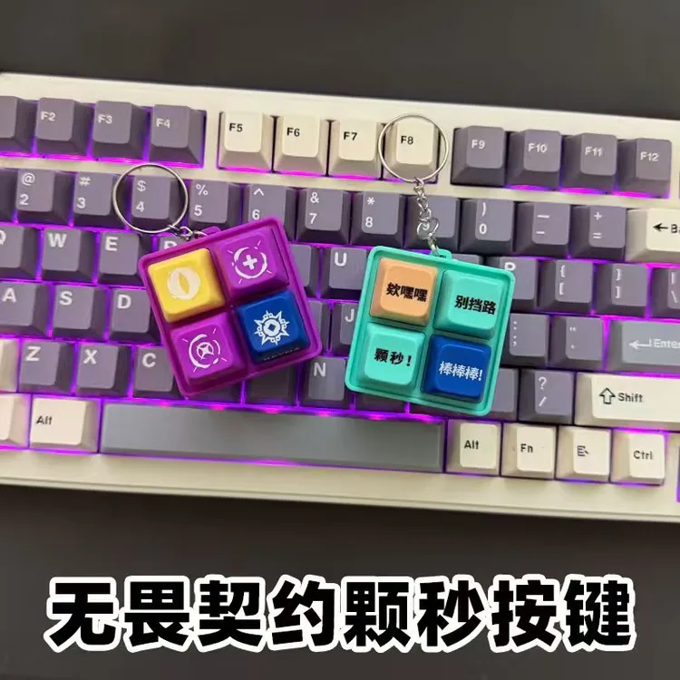 颗秒无畏契约周边抽象捷风芮娜语录棒棒棒按键发声玩具钥匙扣挂件