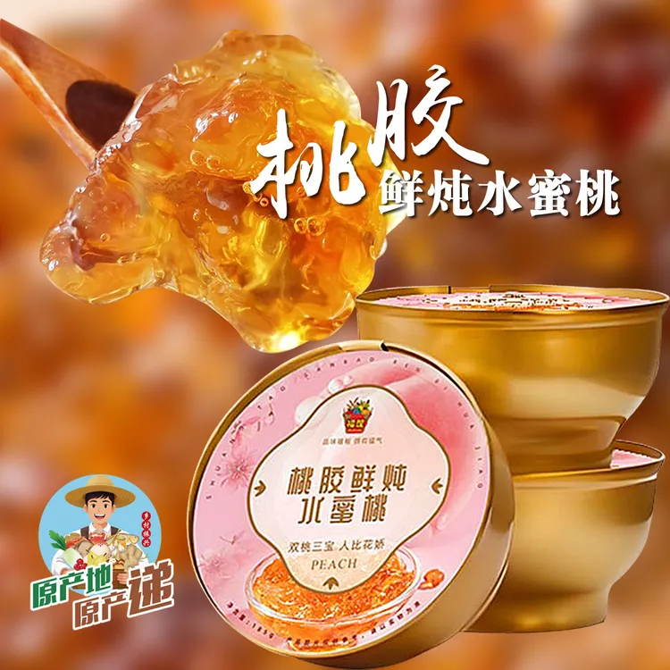 桃胶鲜炖水蜜桃 手工采摘 无添加