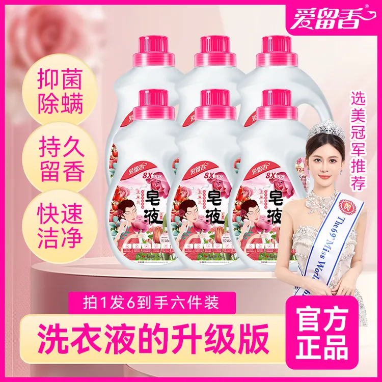 【东哥专属】爱留香国货洗衣皂液天然椰油精华