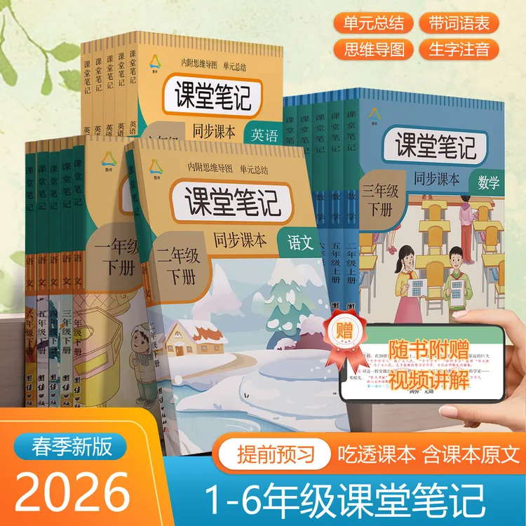 课堂笔记一二三四五六年级上下册语文人教部编版同步教材数学课本