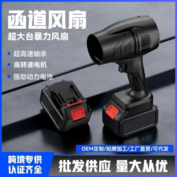 （山哥户外）手持汽车吹雪超续航电动大功率涡轮鼓风机吹风暴力风机