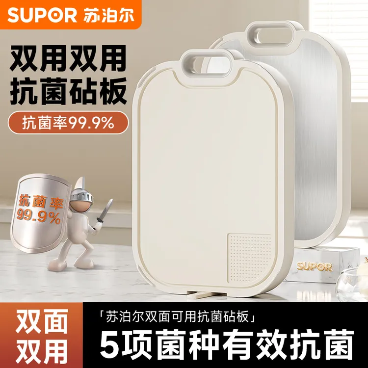 苏泊尔菜板抗菌防霉家用可立砧板食品切菜板水果案板双面加厚粘板