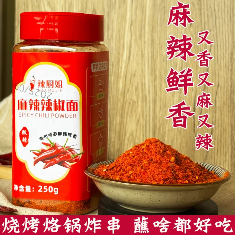 辣厨姐麻辣辣椒面烤肠烧烤调料烙锅火锅烤肉撒料干碟五香辣椒粉