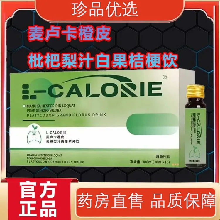 麦卢卡橙皮枇杷梨汁白果桔梗饮 品质保障 官方正品舰旗店甄选优品