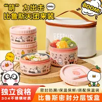 比鲁斯天团联名保温饭盒304不锈钢分格便携式餐盒带盖密封便当盒