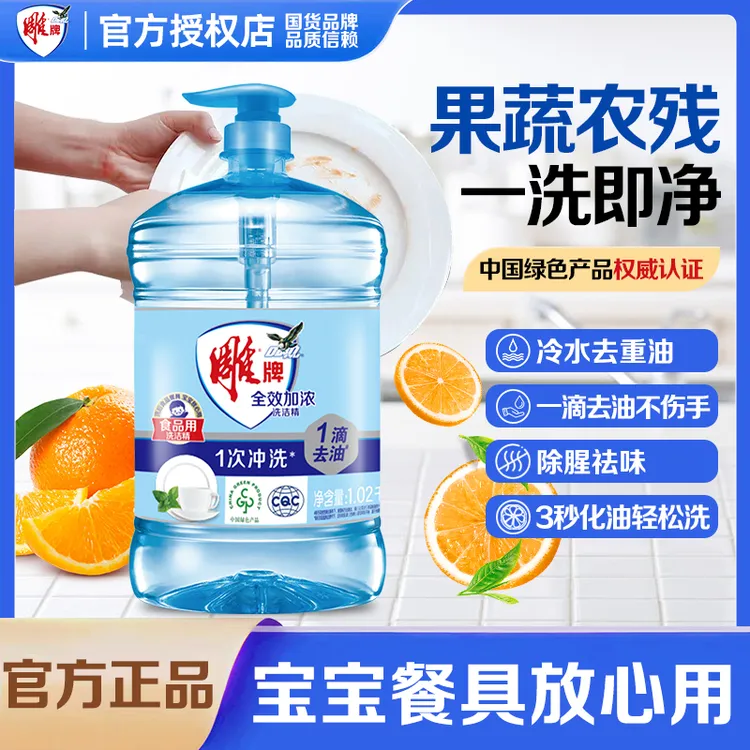 雕牌洗洁精去油无残留食品用宿舍小瓶洗碗液正品纳爱斯洗涤灵家用
