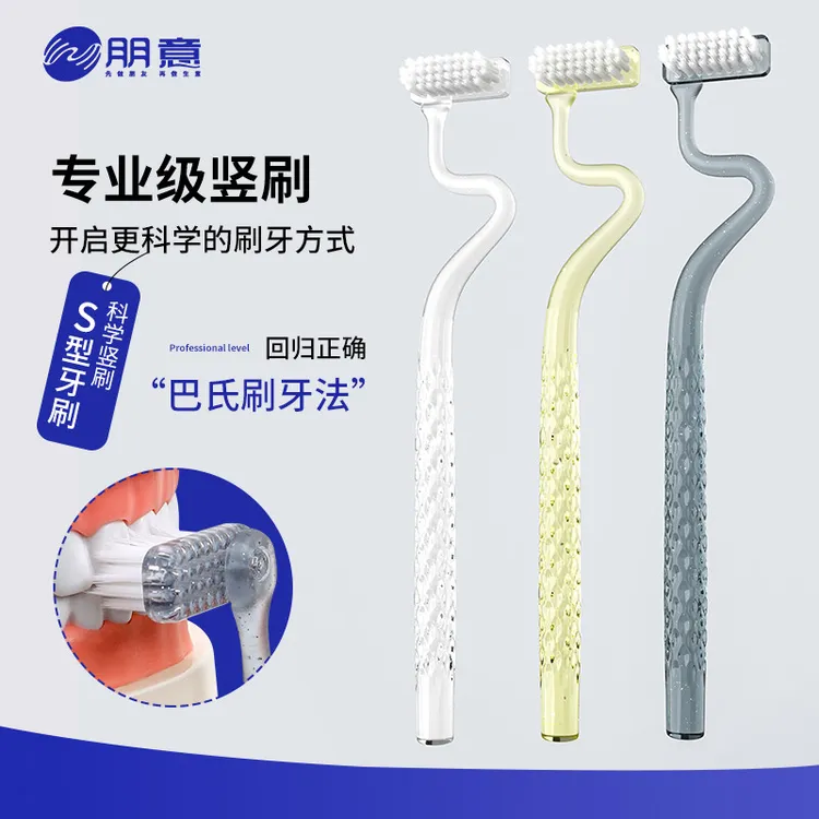 【科学刷牙】S型竖刷牙刷成人男女家庭装家用异形软毛舌苔牙缝高