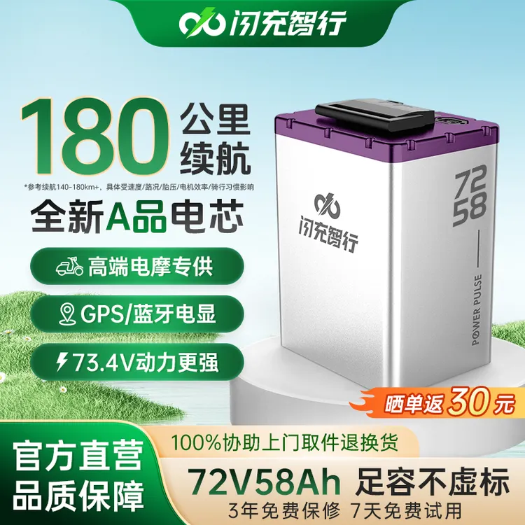 闪充智行【达人-专属】72V58AH电动车三元锂电池长效续航大容量防盗