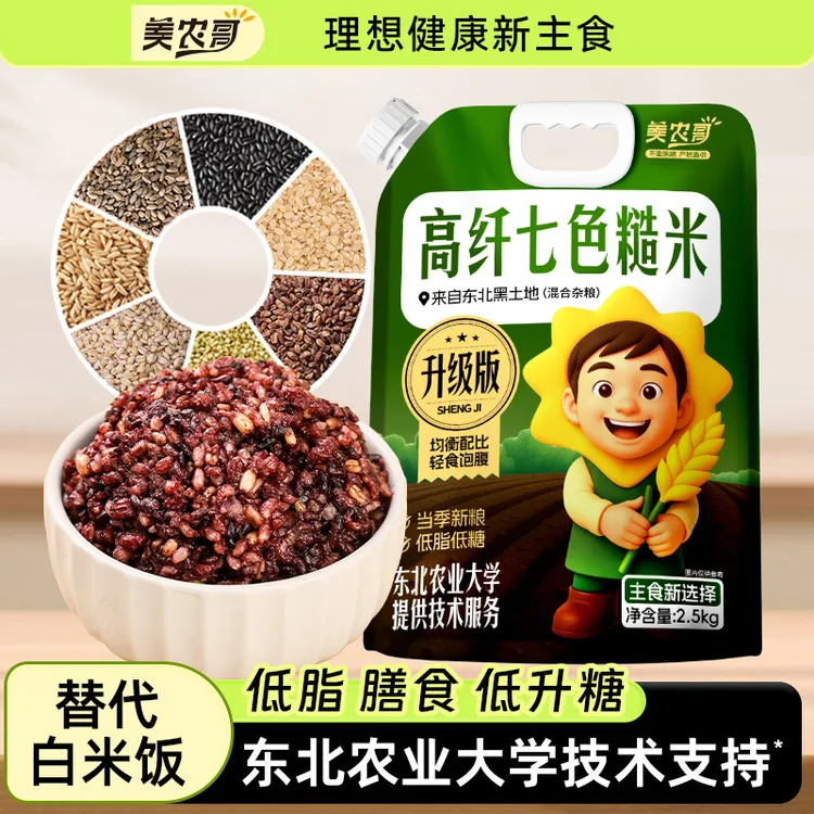 美农哥高纤七色糙米5斤东北五常五谷杂粮米粗粮主食组合新米真空