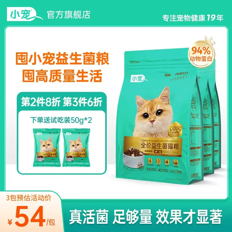 小宠千亿益生菌猫粮试吃高蛋白营养猫粮成幼猫通用鲜肉增肥发腮