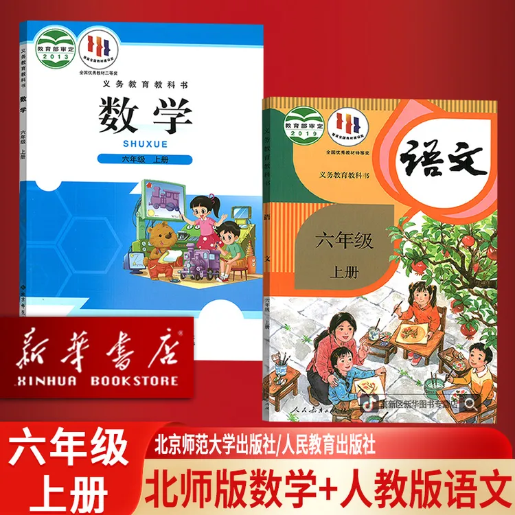 新华书店正版小学6六年级上册语文数学书人教版北师版课本全套6上