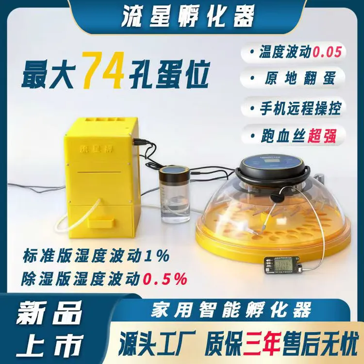 飞碟流星孵化器买孵化器送孵化和尚多台送玄凤牡丹喂养孵化温度计