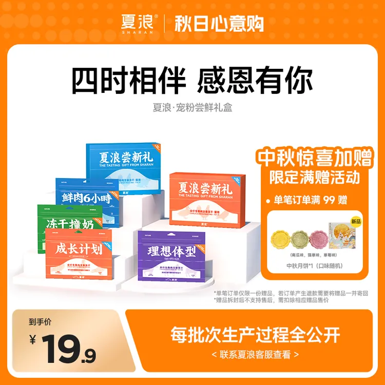 【新人专属】夏浪2.0宠粉尝鲜升级礼盒鲜肉六小时冻干撞奶超级美毛猫主食冻干