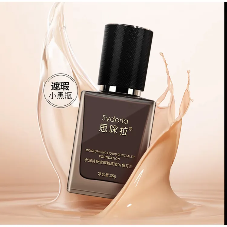 思哚拉【欧美高遮瑕】水润遮瑕粉底液干皮不脱妆小黑瓶贵妇象牙白