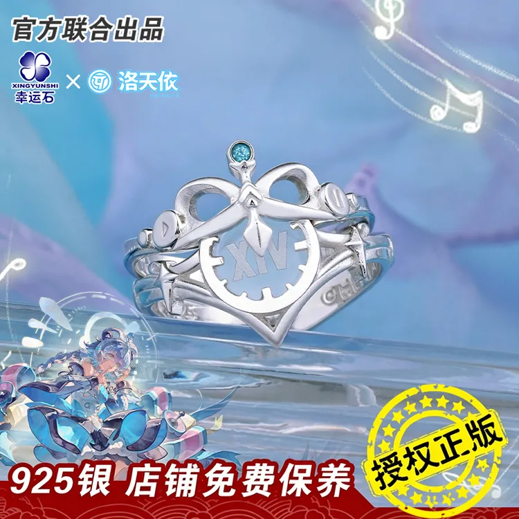 洛天依戒指 2026年生日限定心灵信号组合戒指正版二次元动漫周边