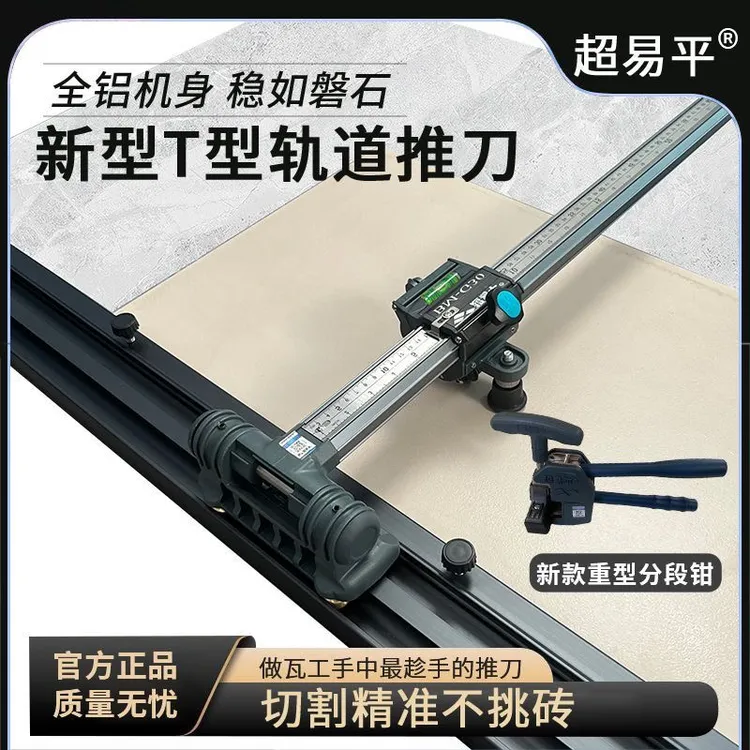 超易平新款轨道推刀重型滑轨推刀