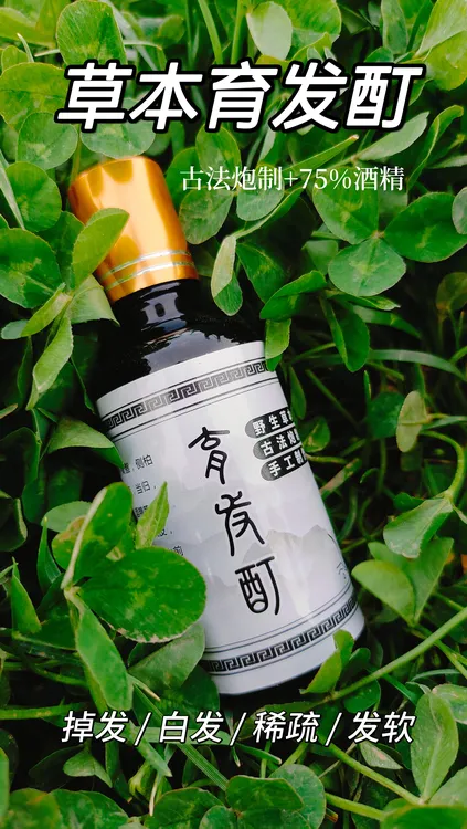 侧柏叶何首乌丹参苦参掉发白发液