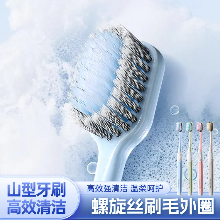 山型凸面刷毛清洁牙窝沟柔软刷毛呵护牙龈情侣学生家用软毛牙刷