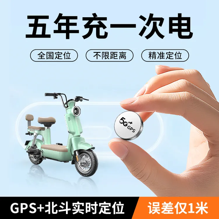 北斗GPS定位器5G车载车辆防盗老人小孩防走丢电动车新款GPS定位器