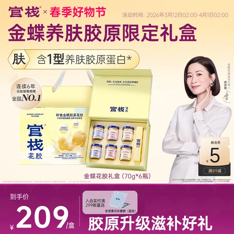 【38女神节·暖心健康礼】官栈胶原礼盒礼品送妈妈送老婆送女友 cb商品图