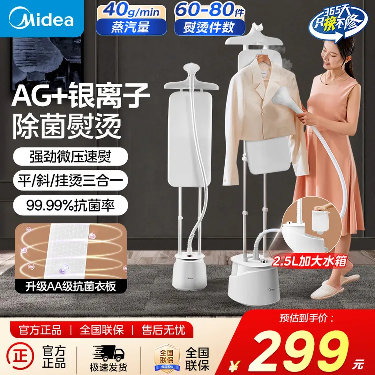 Midea/美的双杆立式挂烫机挂式大功率商用电熨斗服装店YY2000