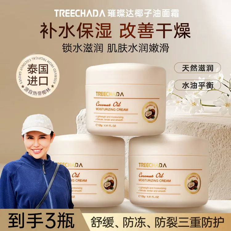 【椰子油面霜】泰国原装进口润肤霜 补水保湿 缓解皮肤干燥