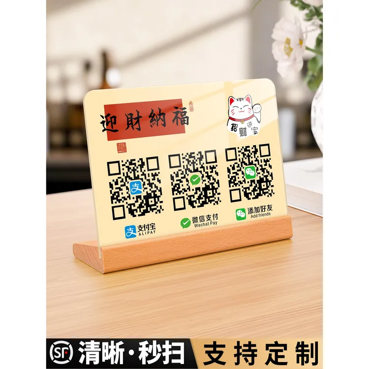 收银台微信支付宝收款码网红创意风摆摊手机扫一扫加好友信息摆台