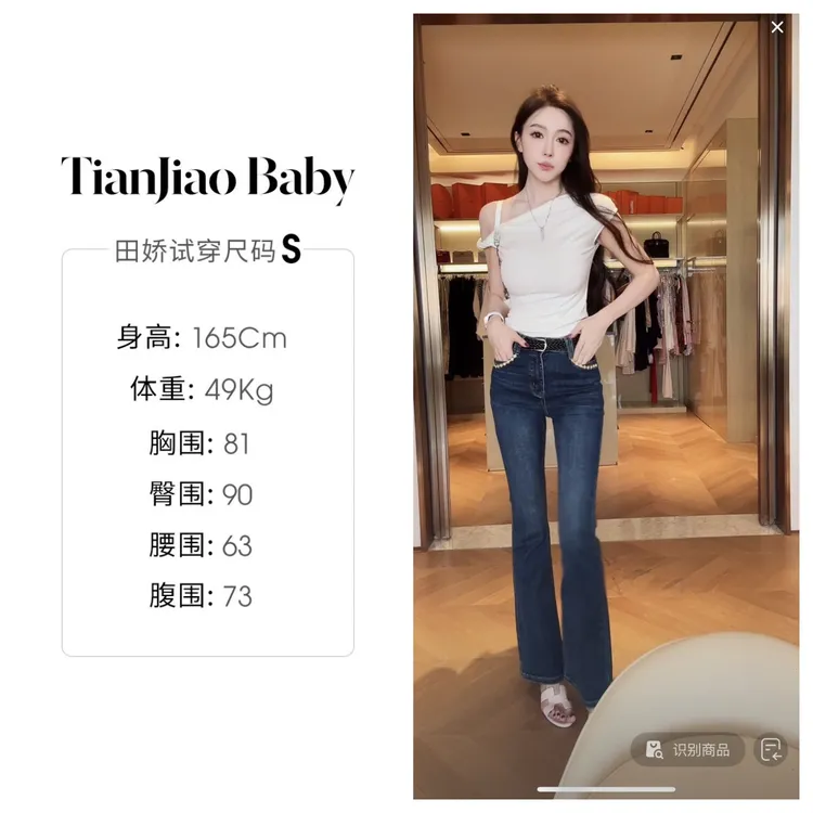 田娇baby 夏季新款 微喇牛仔裤 百搭经典不过时高腰显瘦长裤