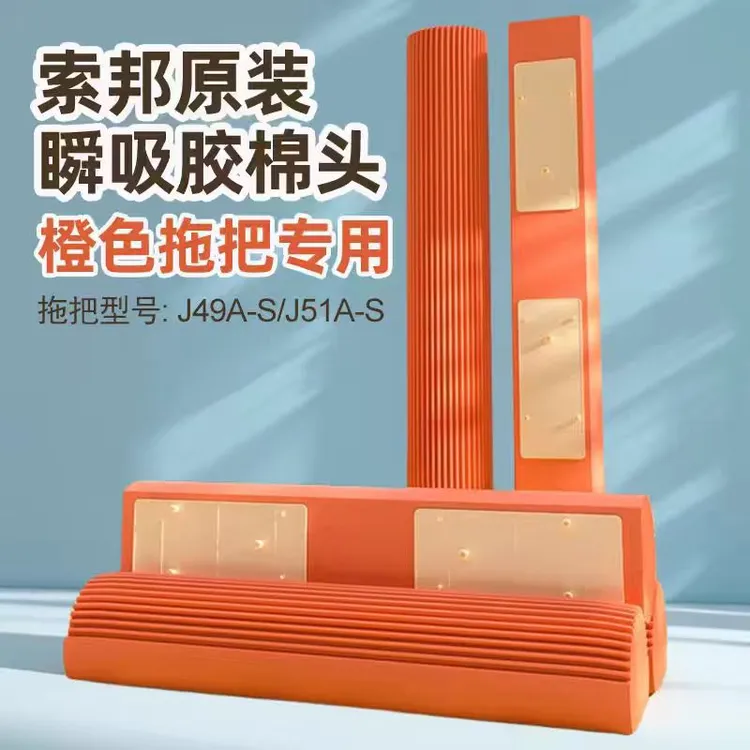 索邦二代橙色拖把专用原装胶棉头对折式海绵拖把替换头家用拖把头