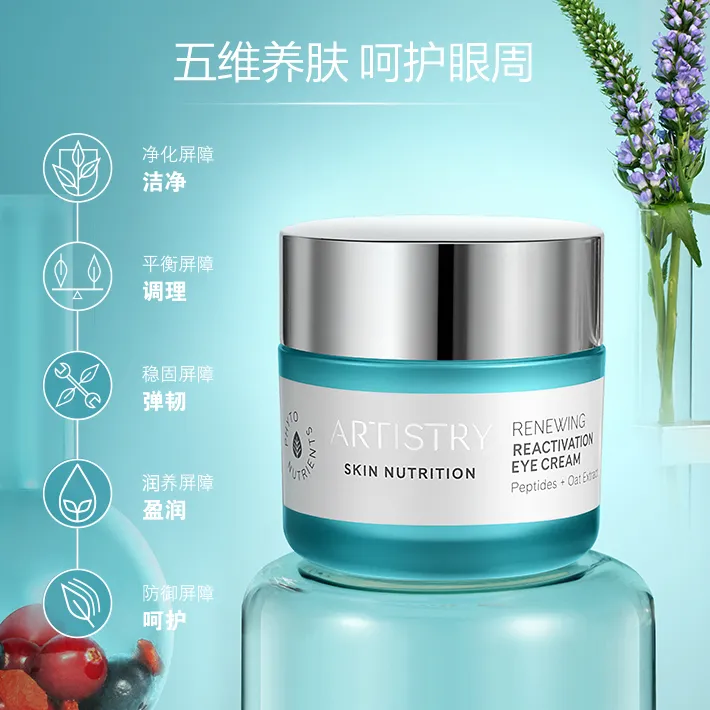 雅姿焕活眼霜15g养肤盈润调理洁净弹韧呵护美肤精粹深层平衡润养