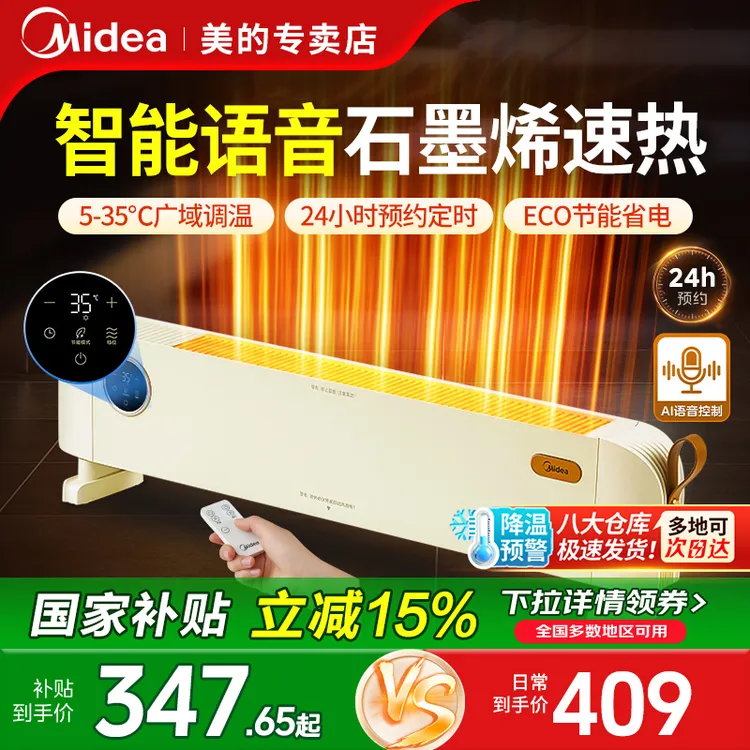 【取暖器烘干衣服神器】美的暖烘一体机踢脚线取暖器全屋加热干衣机