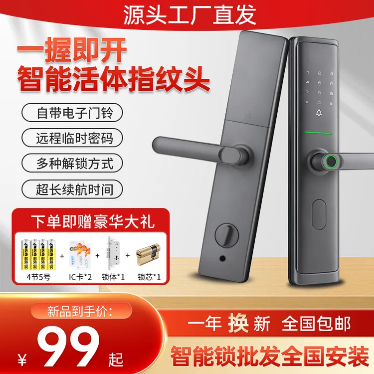 半自动智能指纹锁民宿酒店家用电子锁智能密码锁防盗便捷智能门锁
