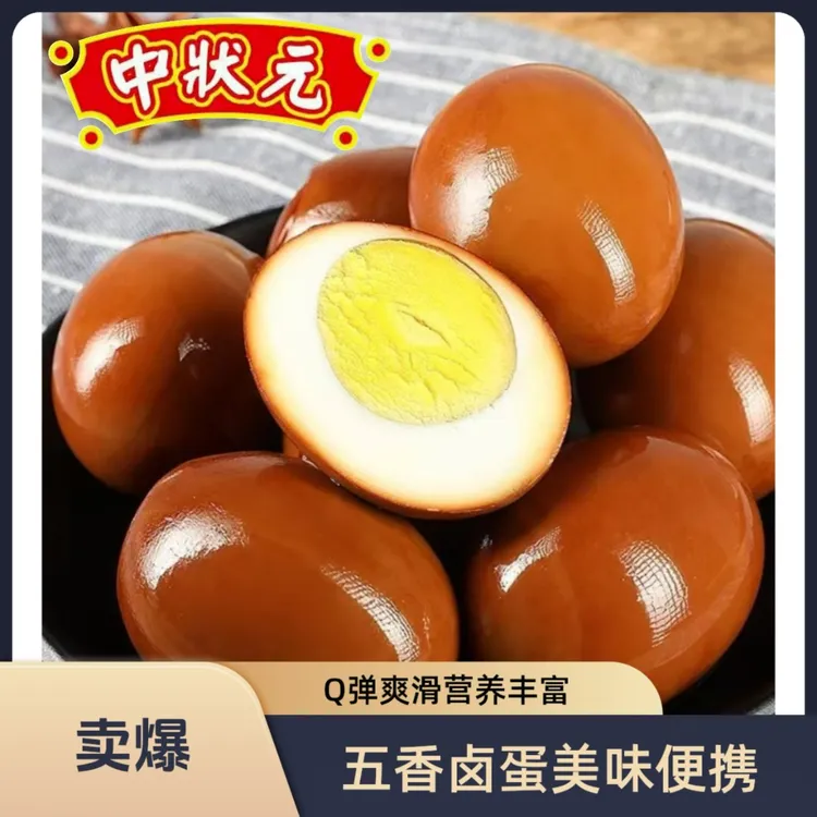中状元品牌 10个五香卤蛋独立包装去壳宵夜零食学生卤蛋泡面必备X