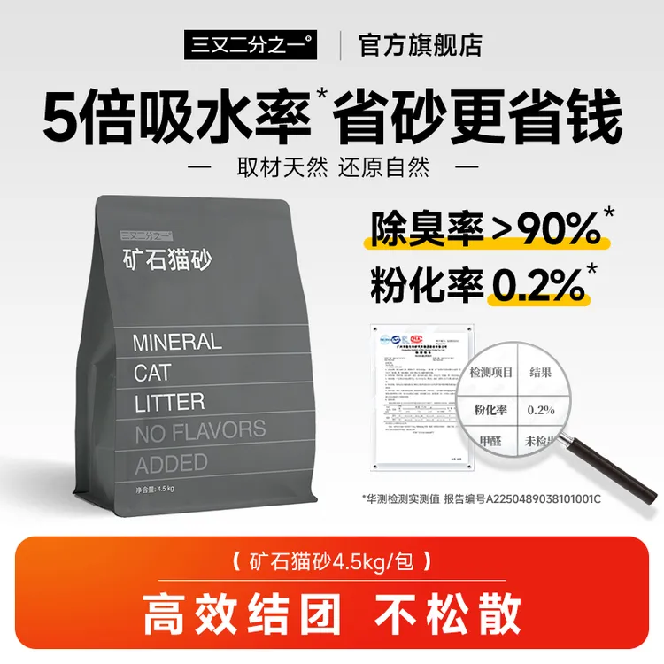 三又二分之一矿石猫砂钠基原矿破碎猫砂无香高吸水快结团不扬尘