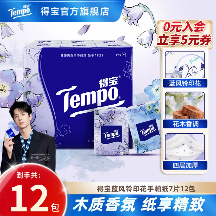 得宝蓝风铃香味手帕纸巾7片12包加厚面巾纸便携出游小包纸巾-DT