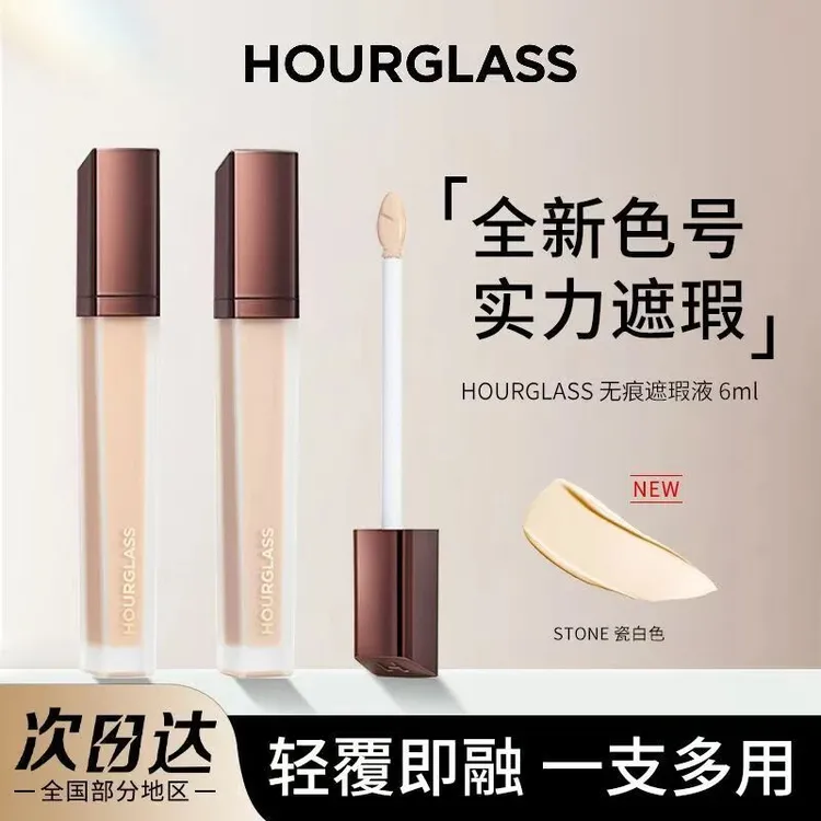 HOURGLASS无痕遮瑕液遮盖斑点痘印黑眼圈眼袋提亮滋润面部瑕疵