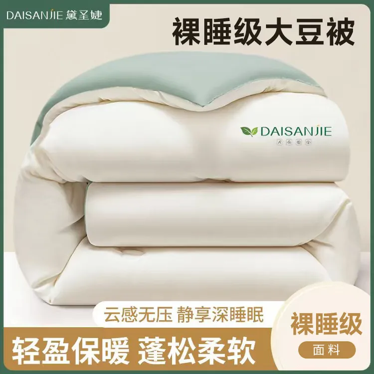 【黛圣婕】大豆纤维冬被子春秋被冬季棉被芯夏凉被学生宿舍用单双人