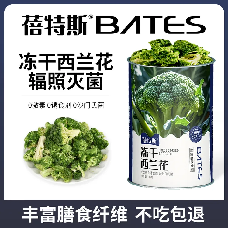【LEO】蓓特斯冻干西兰花 宠物零食 丰富维生素膳食纤维 抗氧化