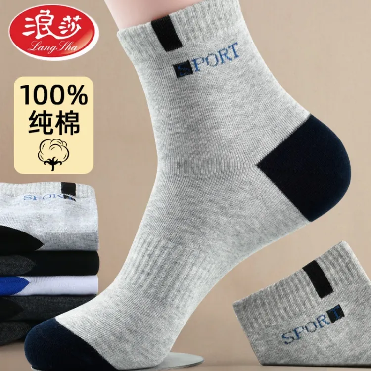 浪莎男士纯棉透气防臭中筒袜不臭脚袜子运动百搭款春夏秋四季男袜