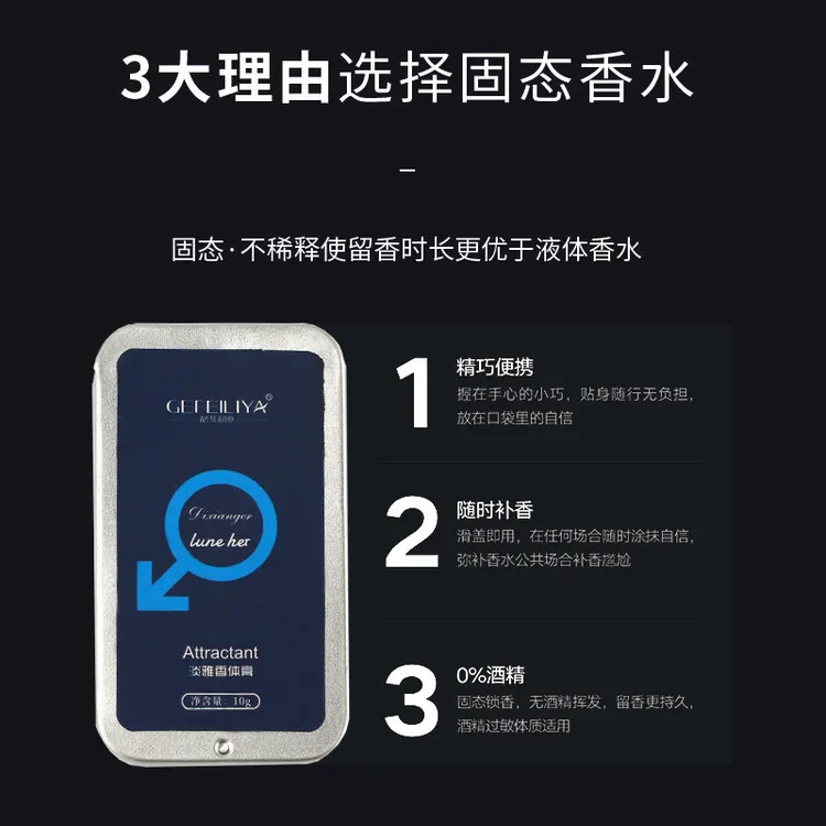 男女淡雅清爽便携式固体香膏