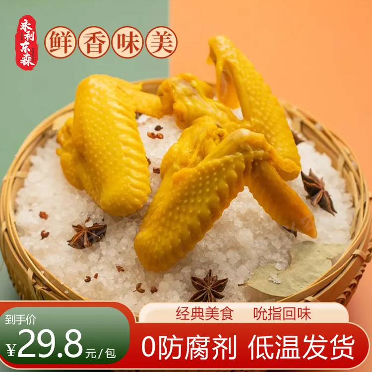 广式盐焗鸡翅特产鸡全翅办公室网红零食休闲食品独立包装熟食即食